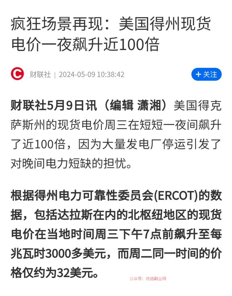 老美电力系统出现短缺，…#情报-搞钱情报论坛-网创交流-优选副业网